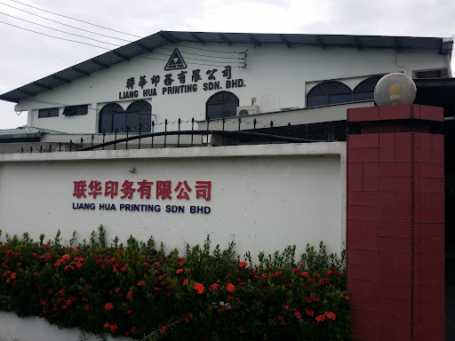 联华印务 Liang Hua Printing