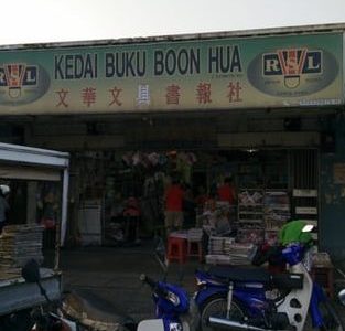 Kedai Buku Boon Guan – Pilihan Buku Terlaris & Klasik, Harga Istimewa di 汶冠