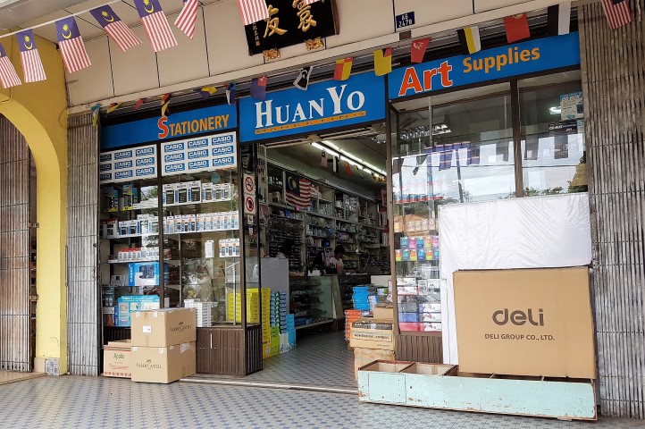 HuanYo Marketing – Alat Tulis & Alat Seni, Kedai Buku, Perkhidmatan Cop Kustom, Kad Nama, Pelekat, Percetakan